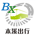 本溪出行