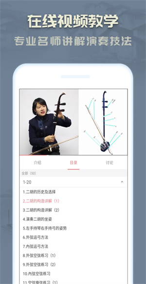 二胡教练app