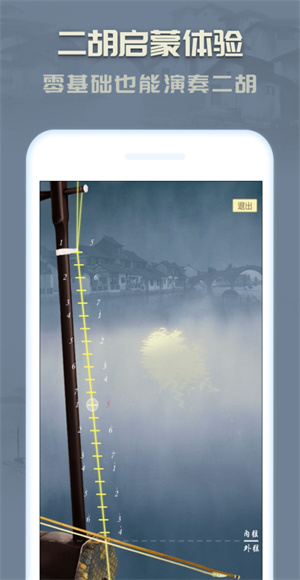 二胡教练app