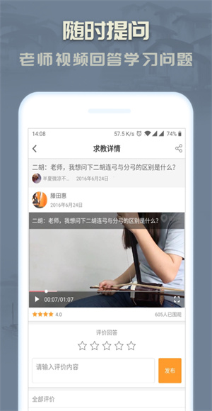 二胡教练app
