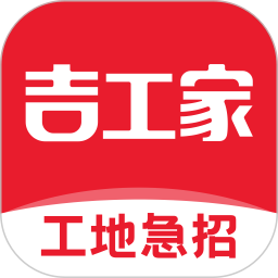 吉工家找活招工