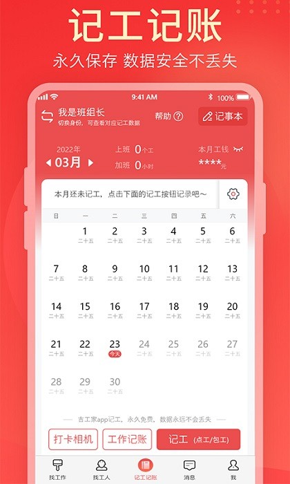 吉工家找活招工app