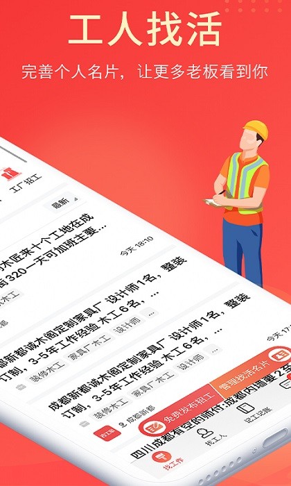 吉工家找活招工app