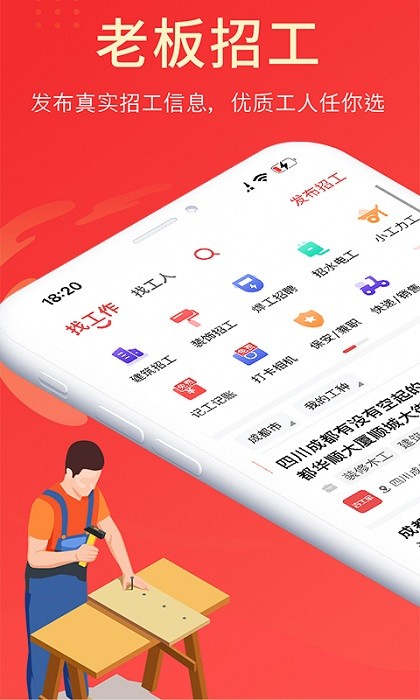 吉工家找活招工app