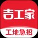 吉工家找活招工