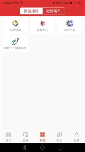 龙井融媒app