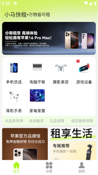 小马快租app