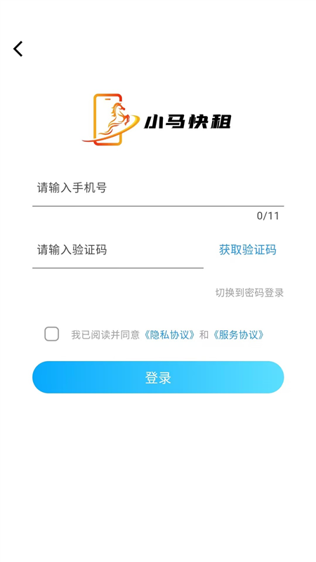 小马快租app