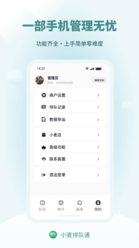 小麦排队通app