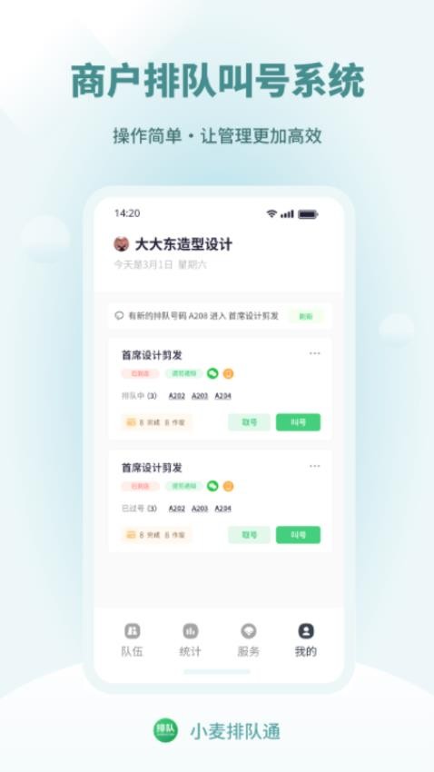 小麦排队通app