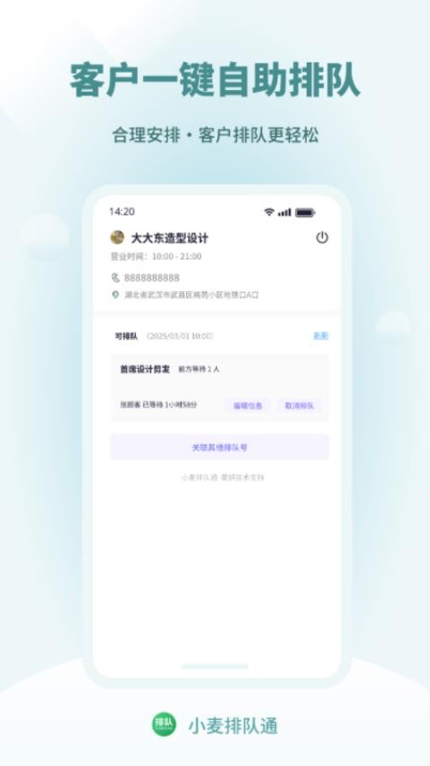 小麦排队通app