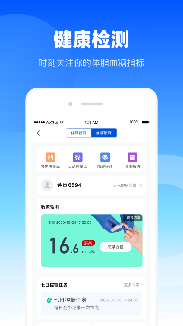 谷医堂健康本app