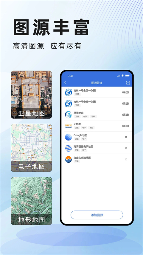 水经微图app