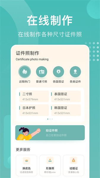 证件照拍照app