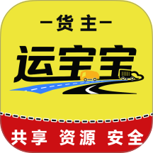 运宝宝用户端