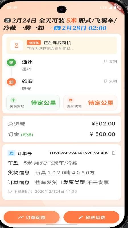 运宝宝用户端app