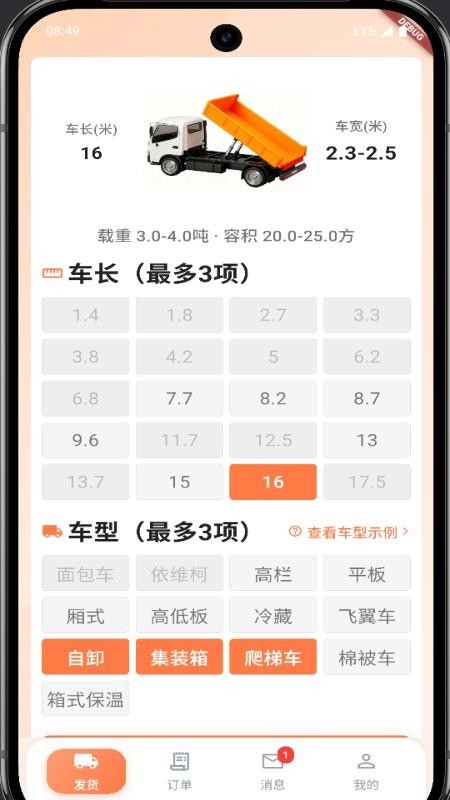 运宝宝用户端app