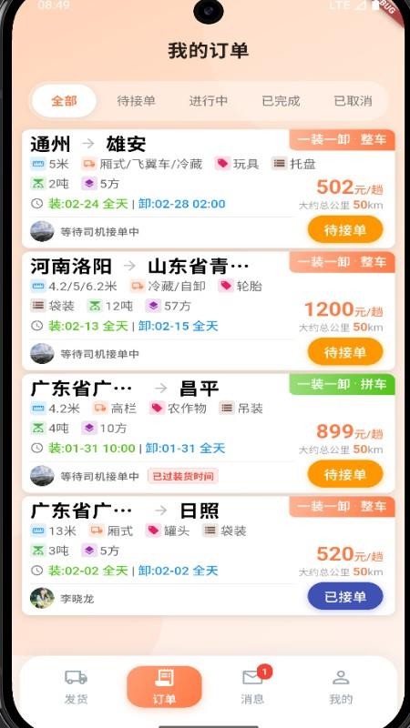 运宝宝用户端app