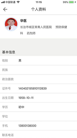 医教管理app