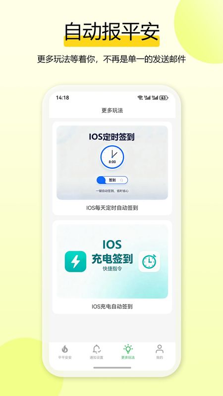独居平安钟app