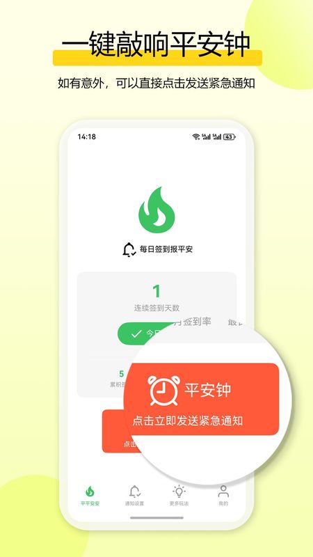 独居平安钟app