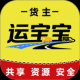 运宝宝用户端
