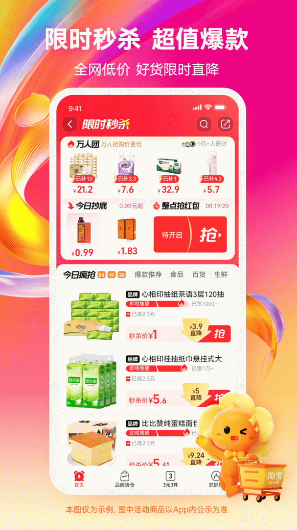 淘特大字版app