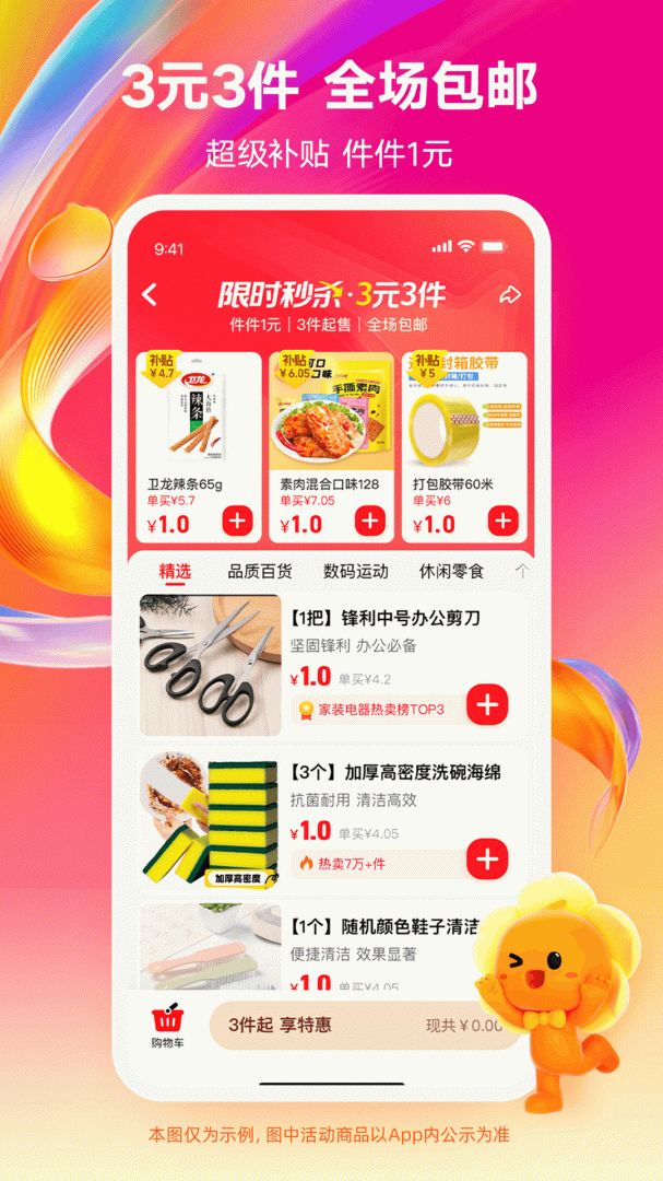 淘特大字版app