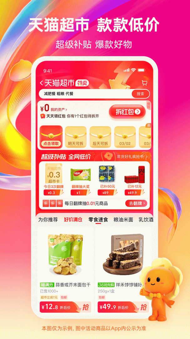 淘特大字版app