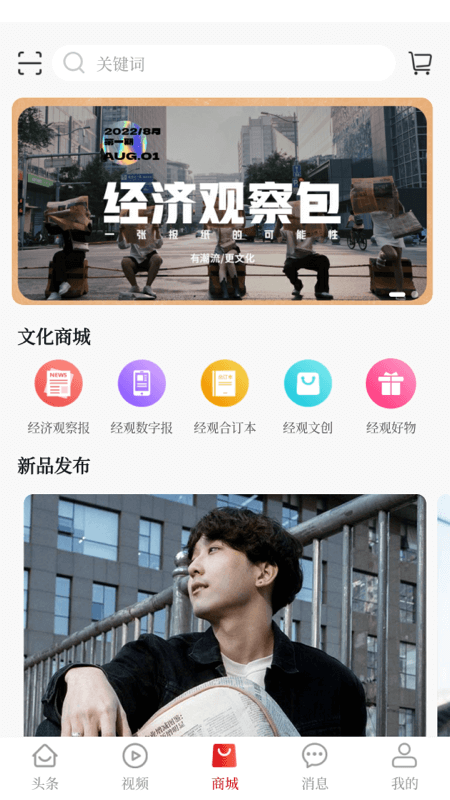 经观app