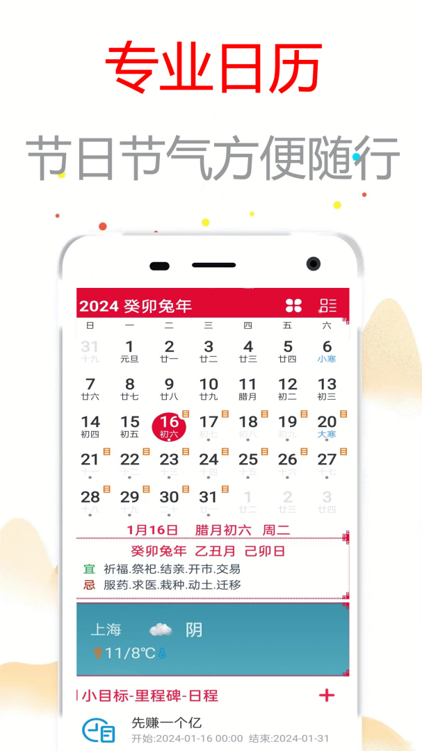 真好日历app