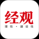 经观