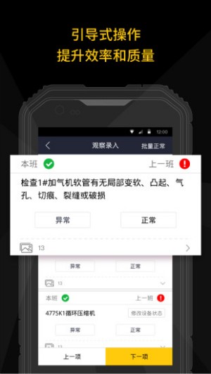 智能巡检app