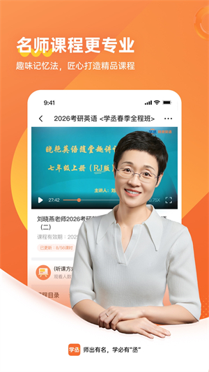 学丞app