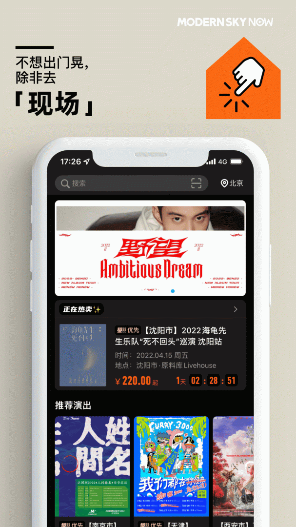 正在现场app