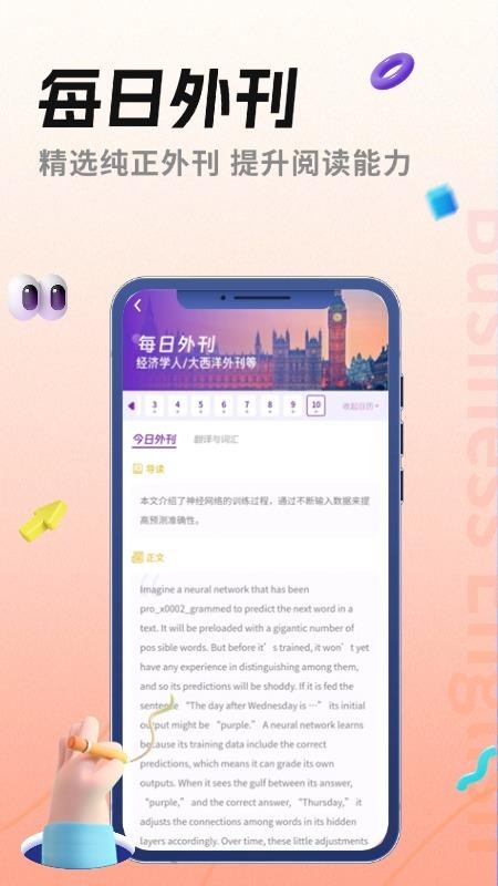 美森商务英语app