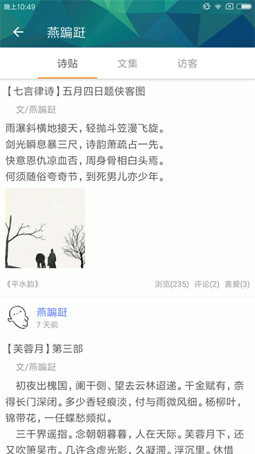 诗词格律app