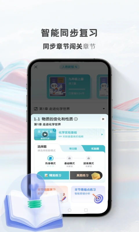 初中化学考霸app