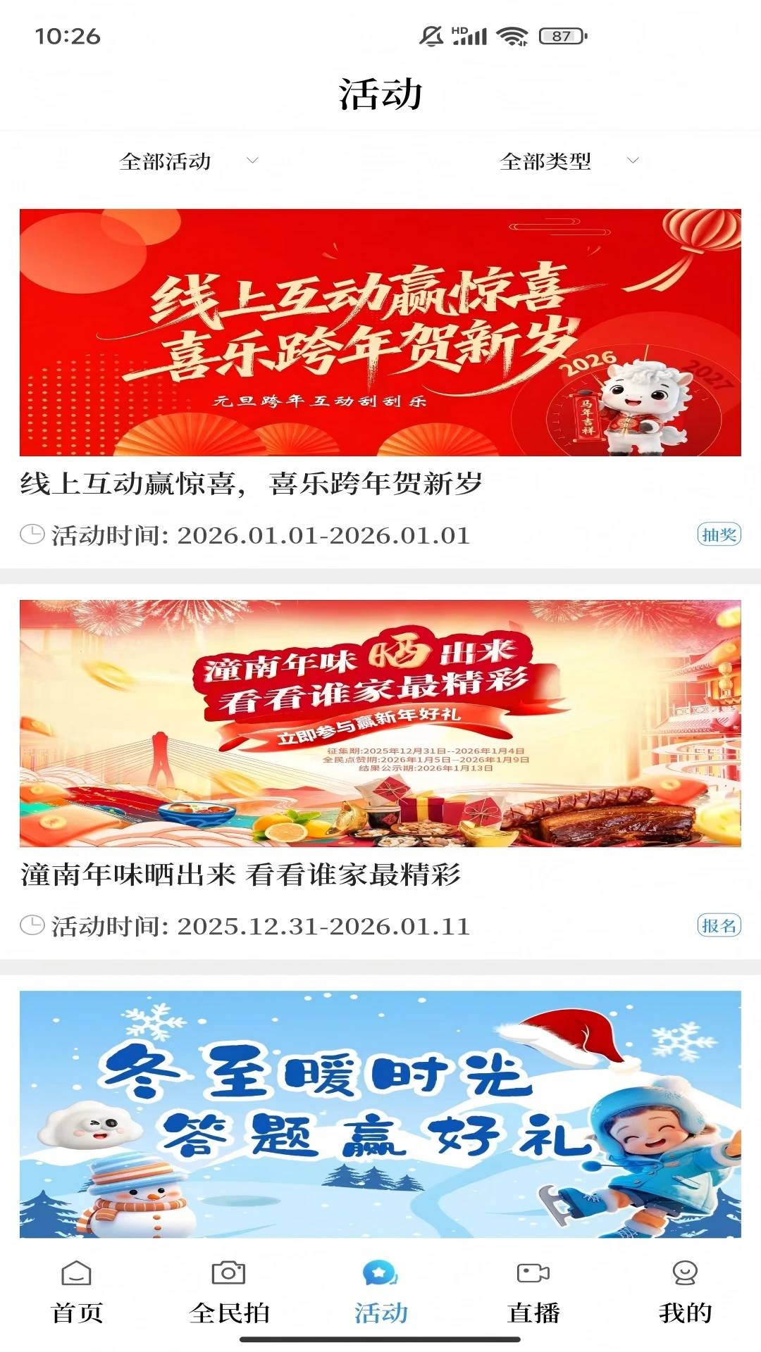 重庆潼南app
