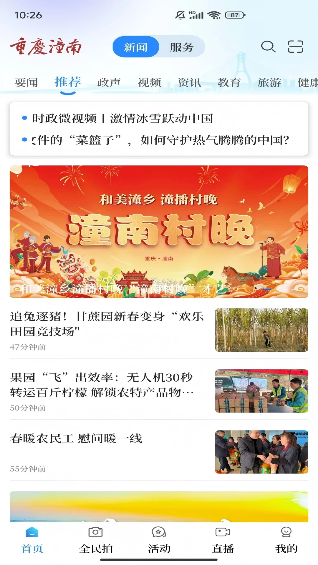 重庆潼南app