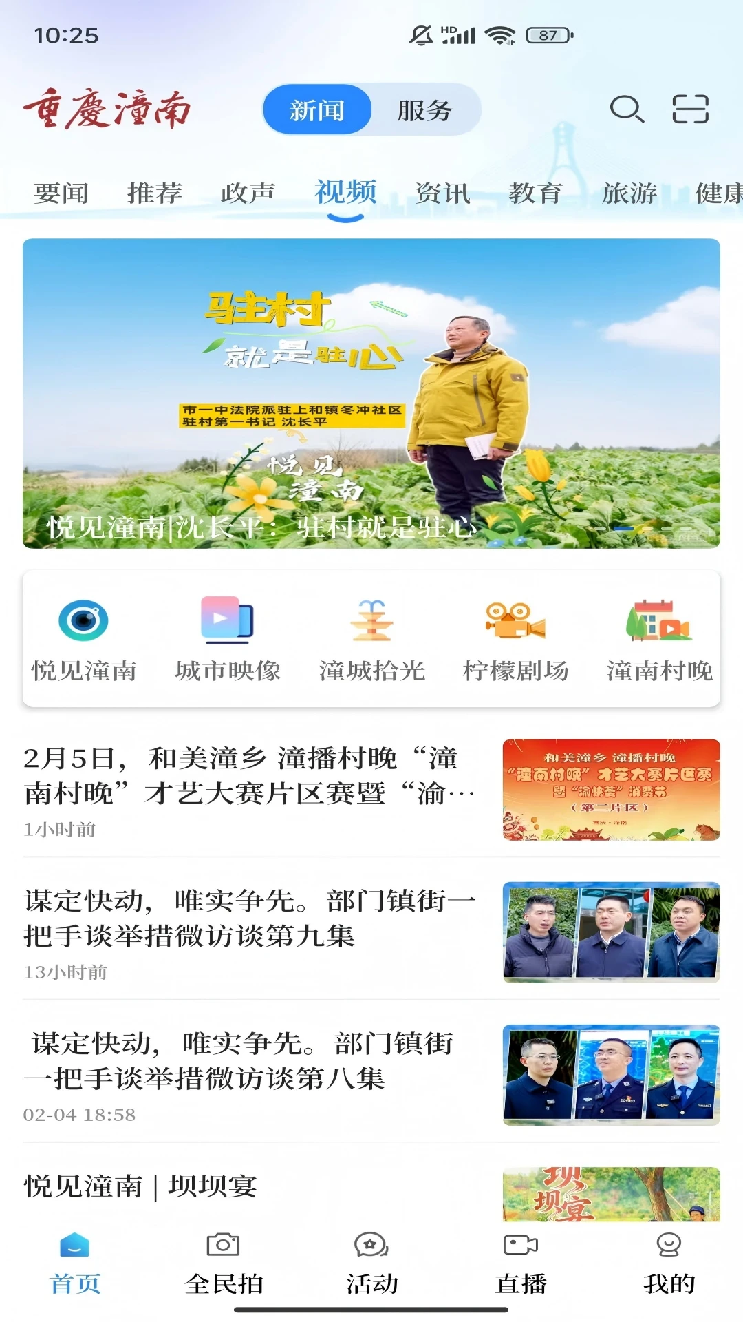 重庆潼南app
