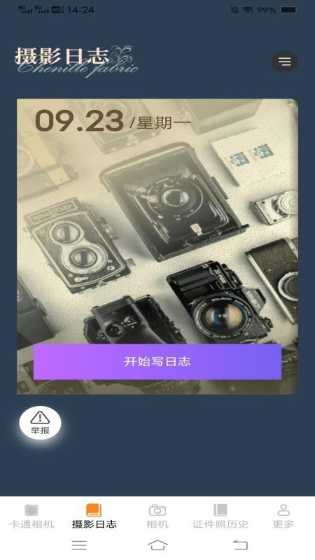 听风相机app
