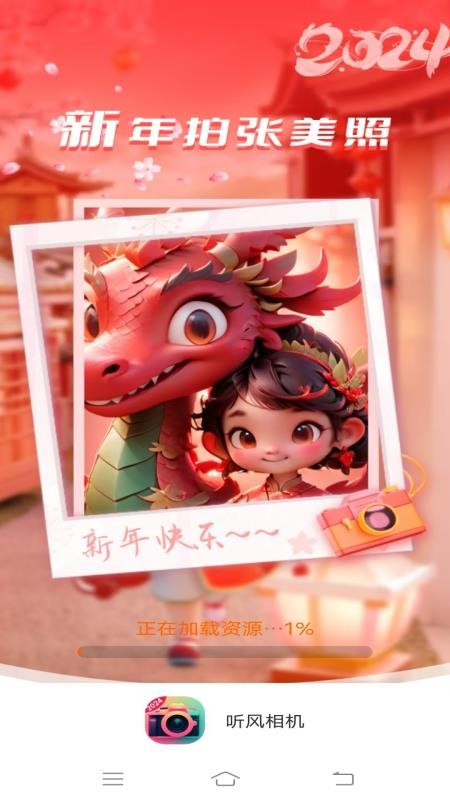 听风相机app