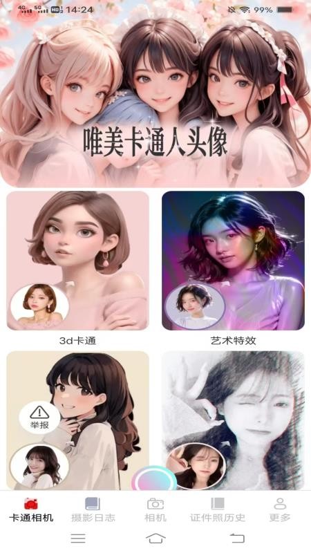 听风相机app