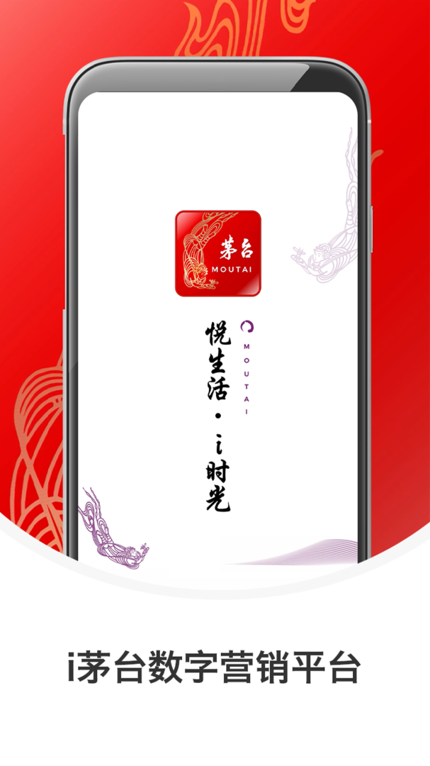 i茅台app