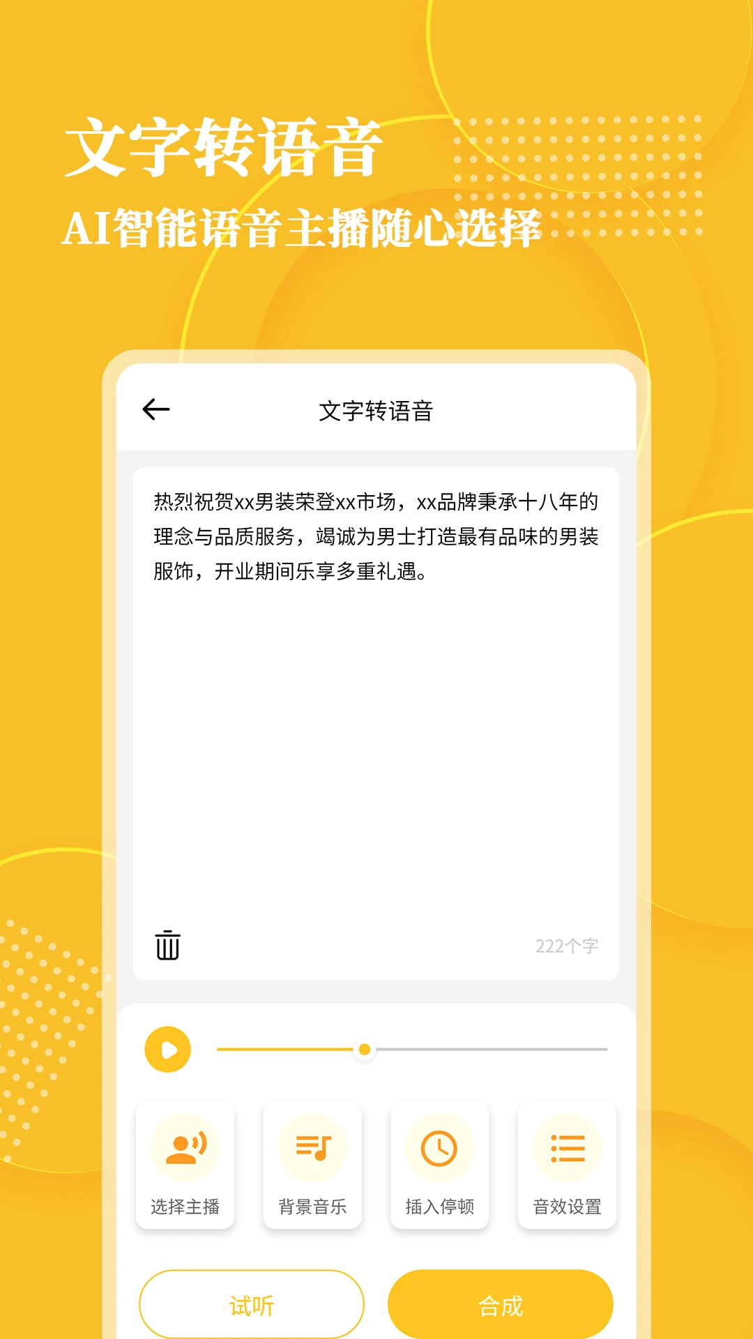 音频转文字大师app