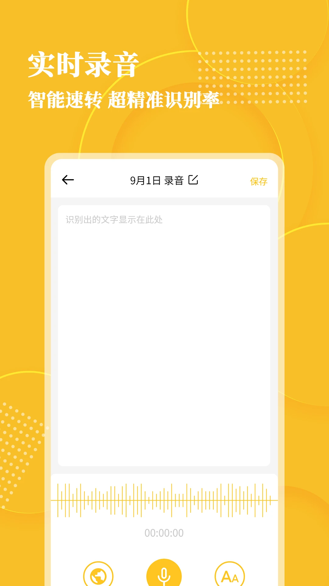 音频转文字大师app