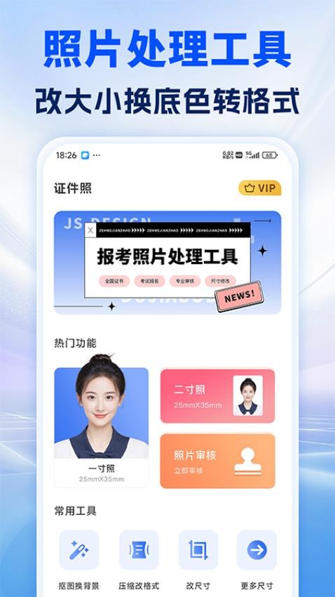 照片处理审核工具app
