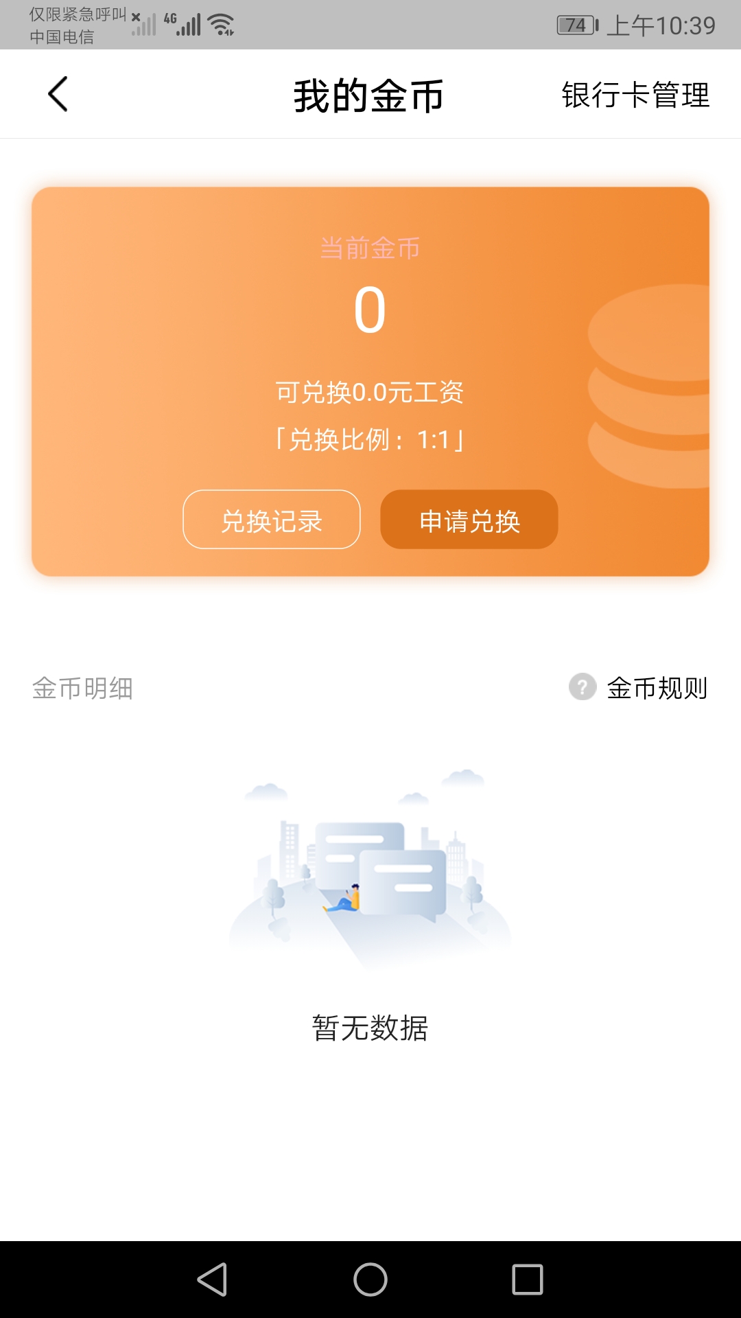 中大商家端app