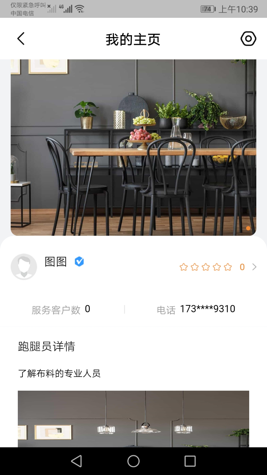 中大商家端app